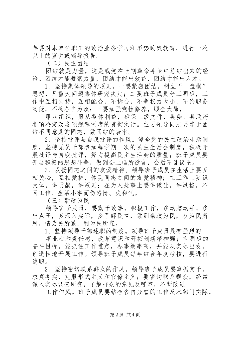 创“四好班子”工作规划_第2页