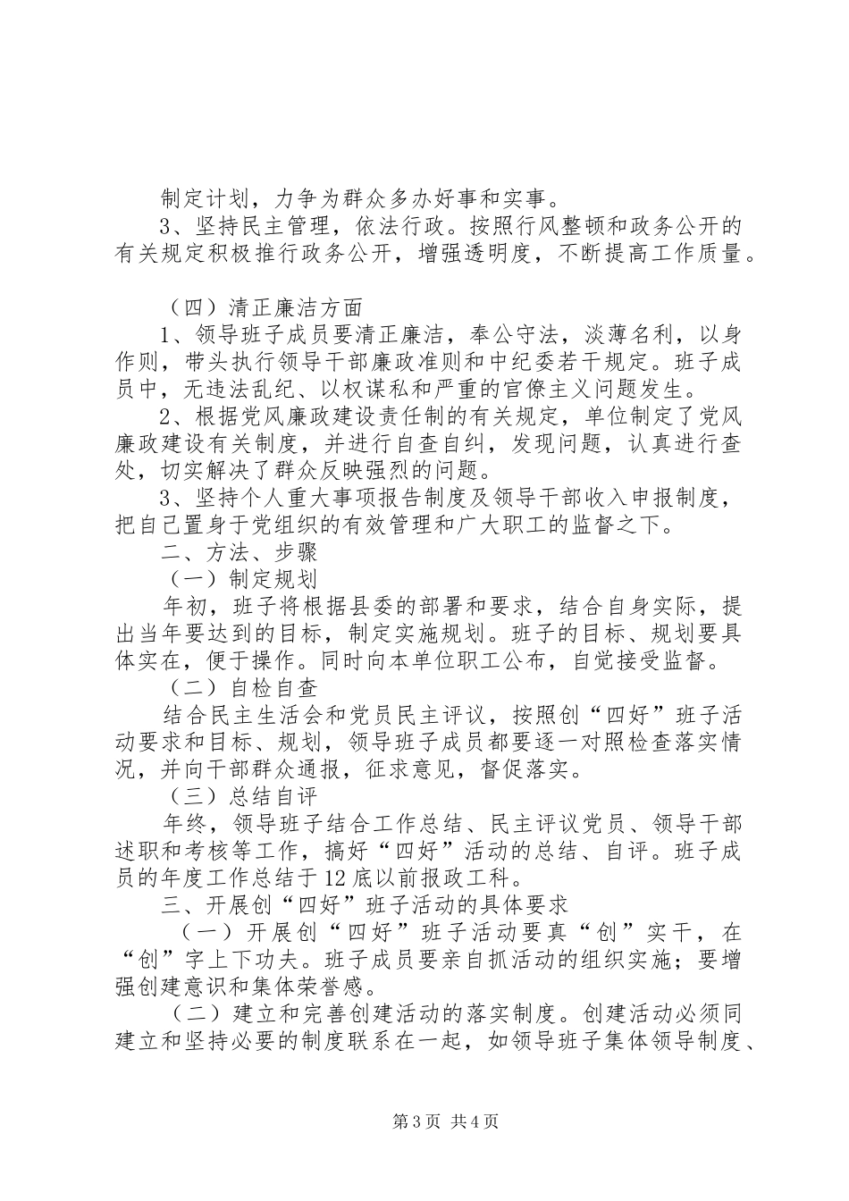 创“四好班子”工作规划_第3页