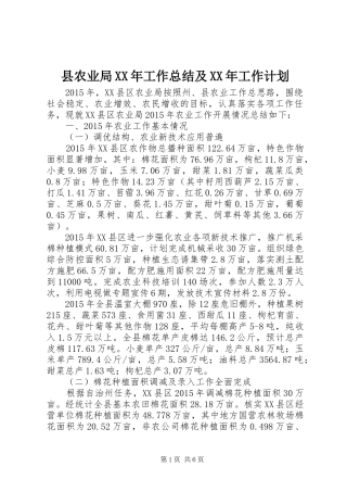 县农业局XX年工作总结及XX年工作计划