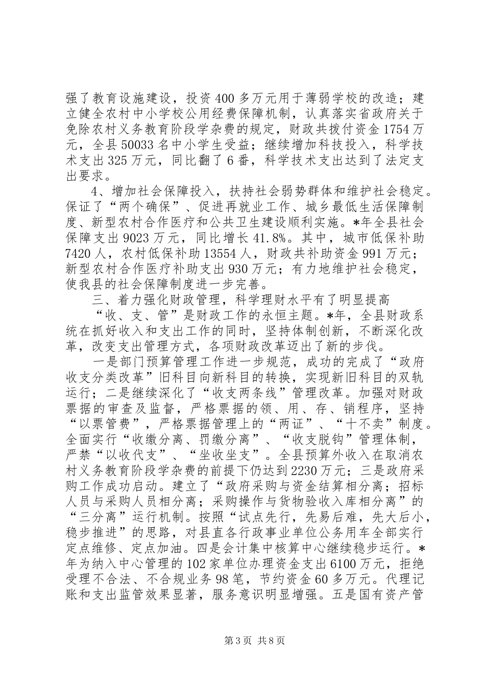 县财政局工作总结及计划_第3页