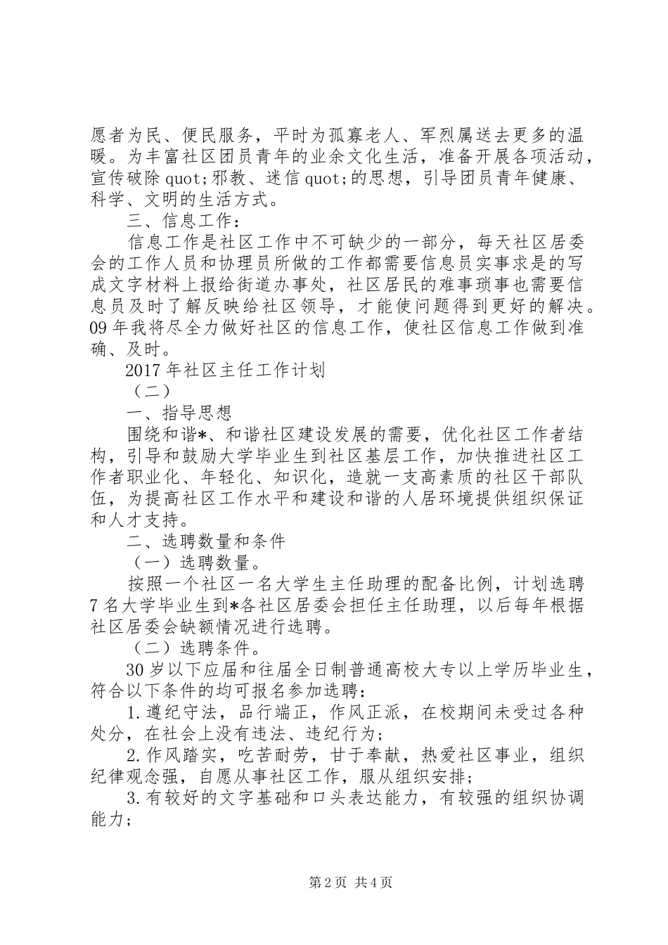 XX年社区主任工作计划_第2页