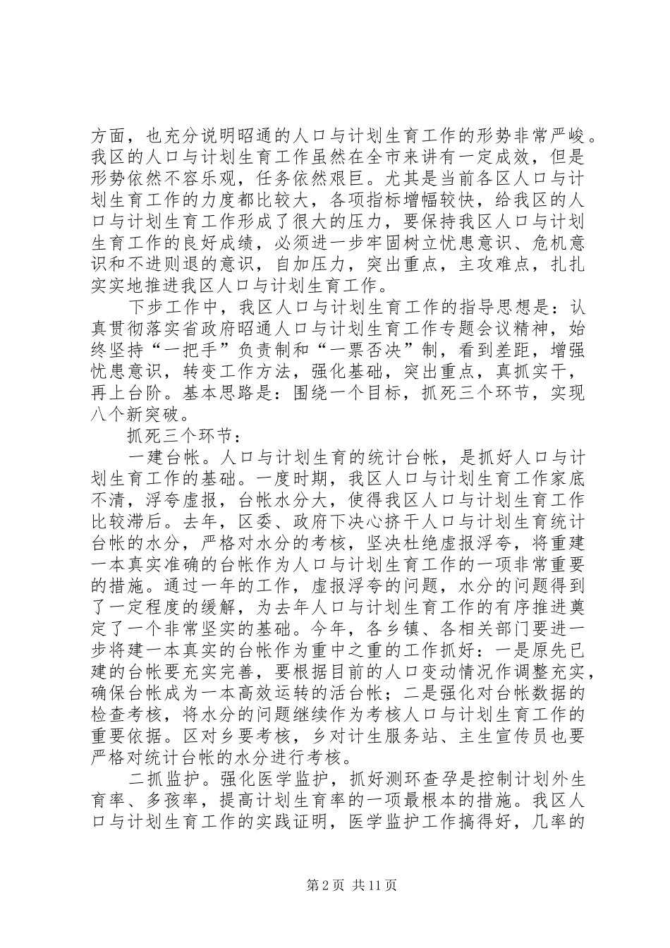 关于小区计划生育的工作计划_第2页
