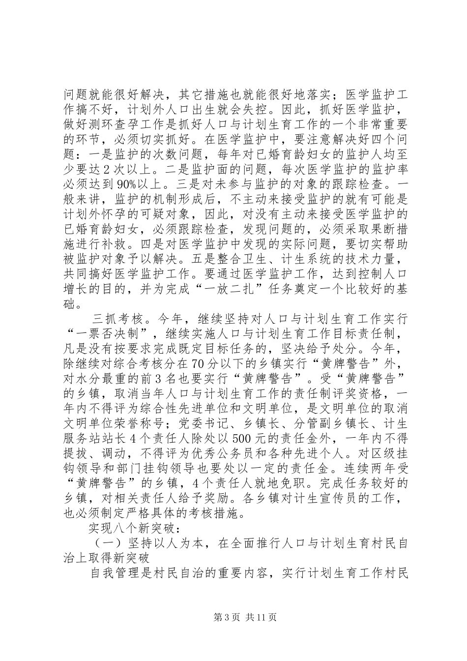 关于小区计划生育的工作计划_第3页