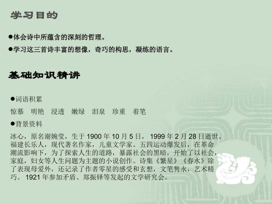 5-1冰心诗三首_第2页