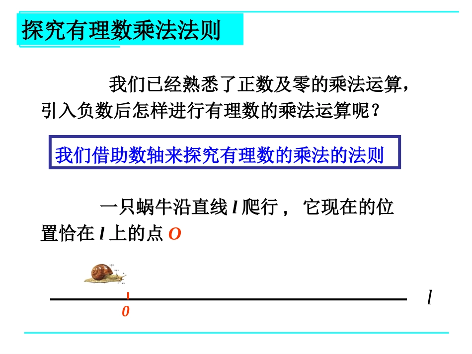 有理数的乘法(1).4.1-有理数的乘法(1)_第2页
