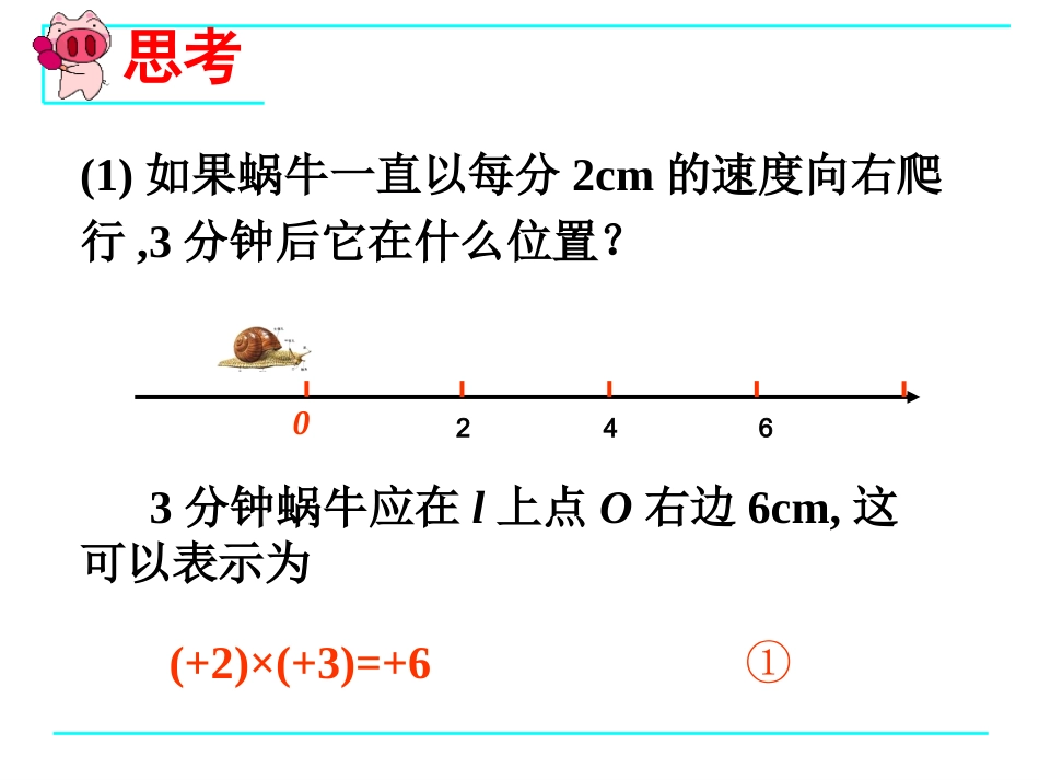 有理数的乘法(1).4.1-有理数的乘法(1)_第3页