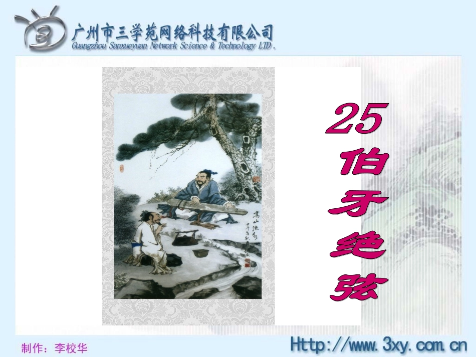 伯牙绝弦12_450_第2页
