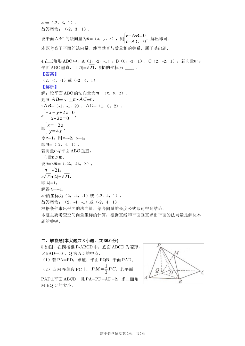 空间向量专题练习答案_第2页