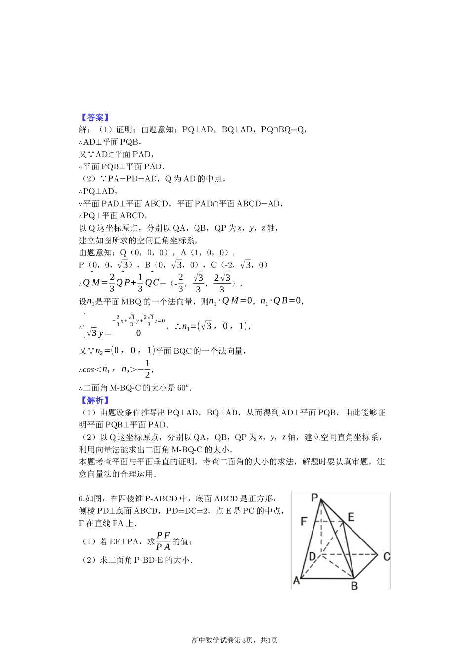 空间向量专题练习答案_第3页