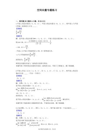 空间向量专题练习答案