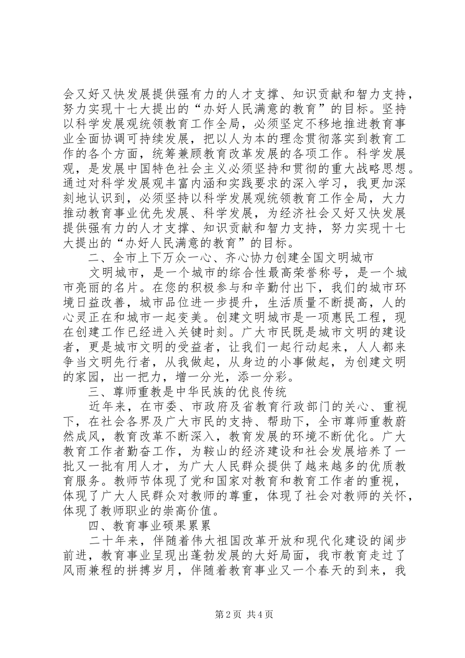 独家原创-教育局长学习实践活动的讲话_第2页