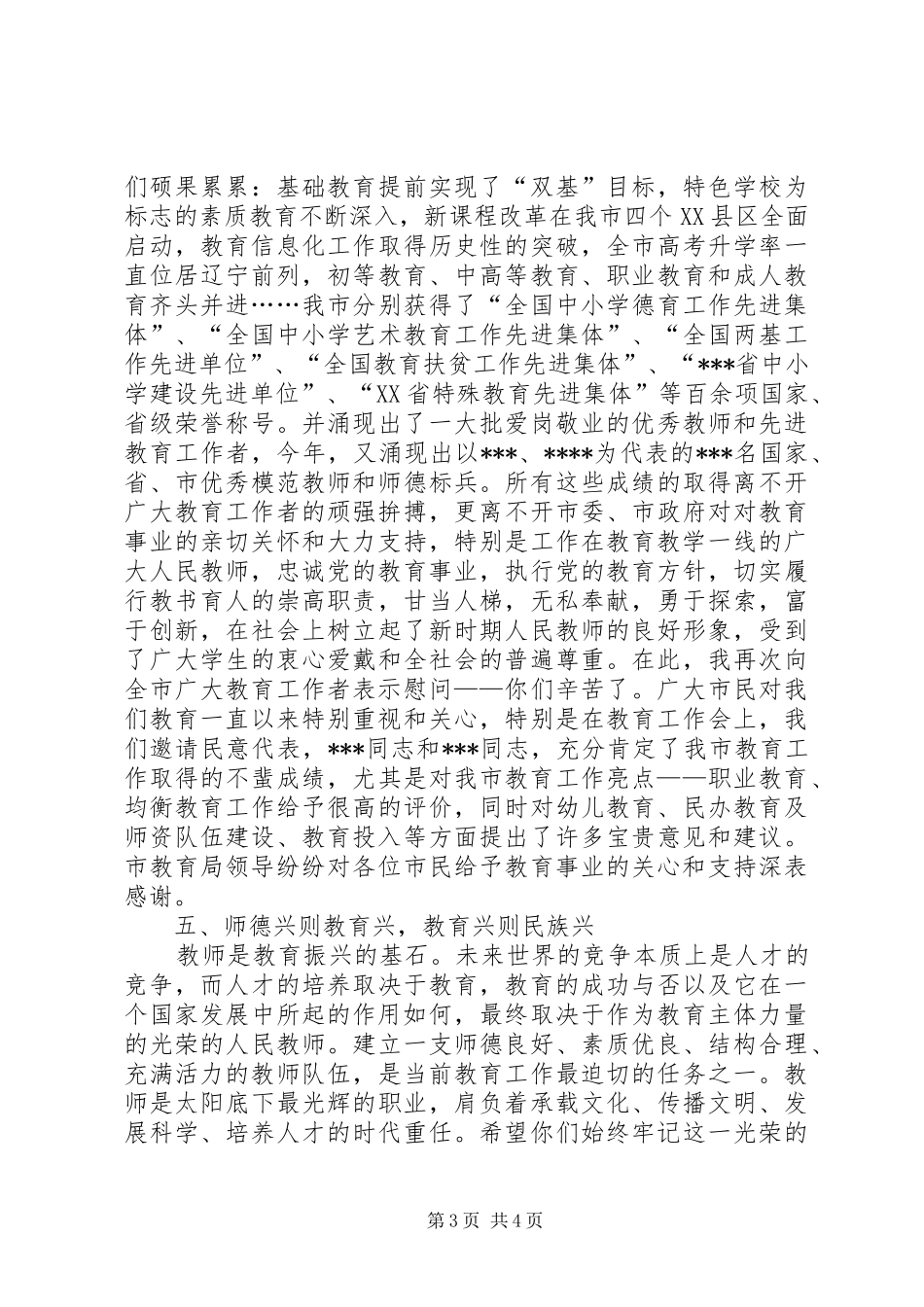 独家原创-教育局长学习实践活动的讲话_第3页