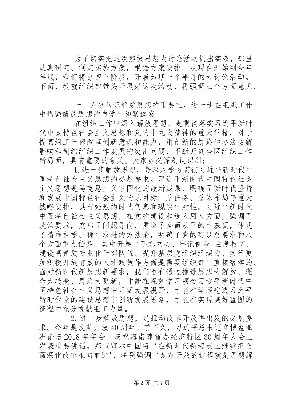 在部解放思想大讨论活动动员会议上的讲话_第2页