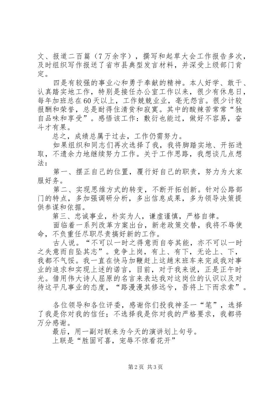 机关科级职务竞争上岗演讲稿_第2页