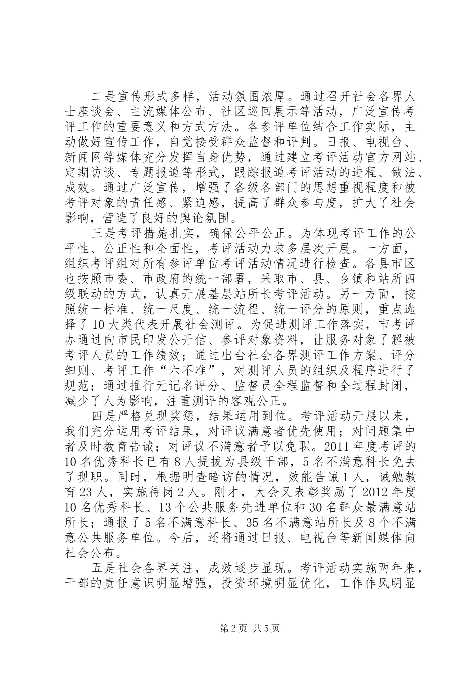 局长在经济暨工业推进大会讲话_第2页