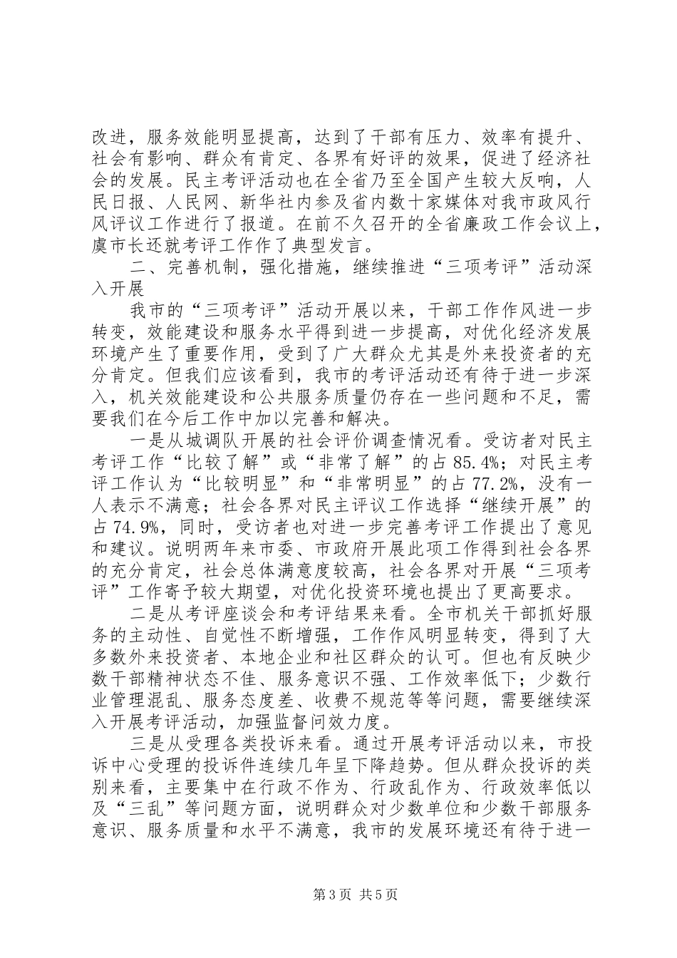 局长在经济暨工业推进大会讲话_第3页