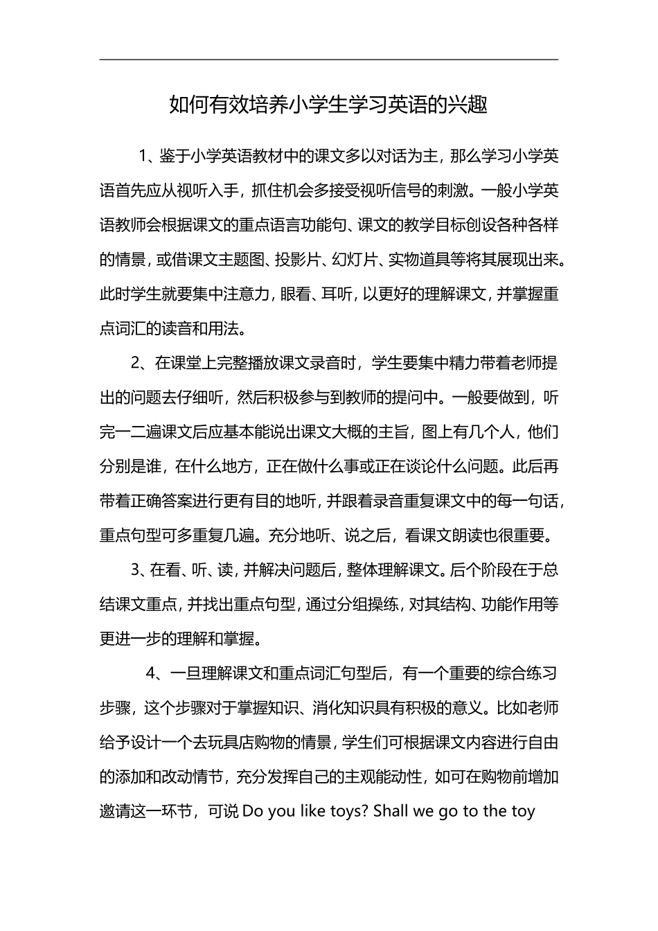 如何有效培养小学生学习英语的兴趣_第1页