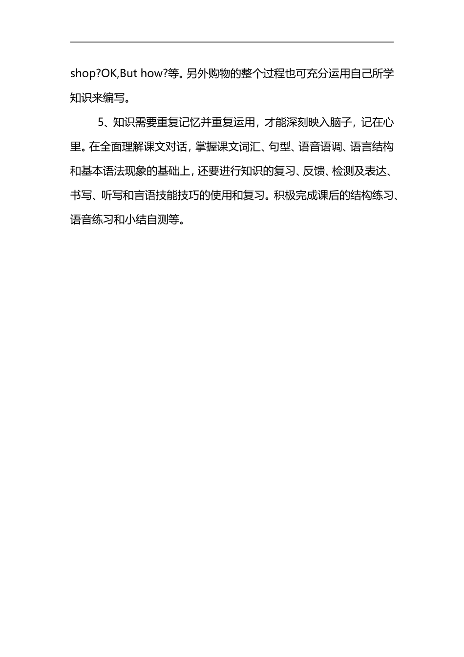 如何有效培养小学生学习英语的兴趣_第2页