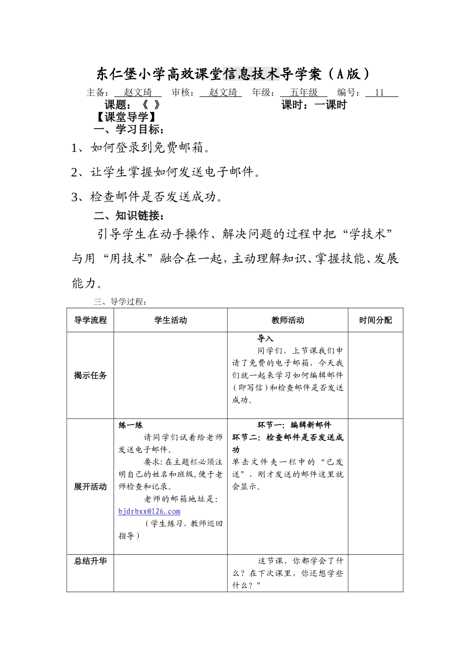 第11课：我的第一封电子邮件_第1页