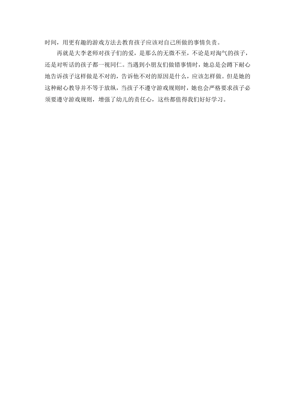 小人国观后感_第2页