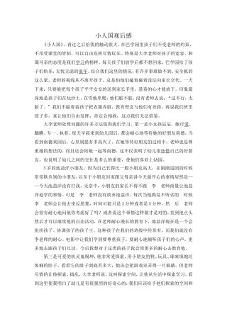 小人国观后感