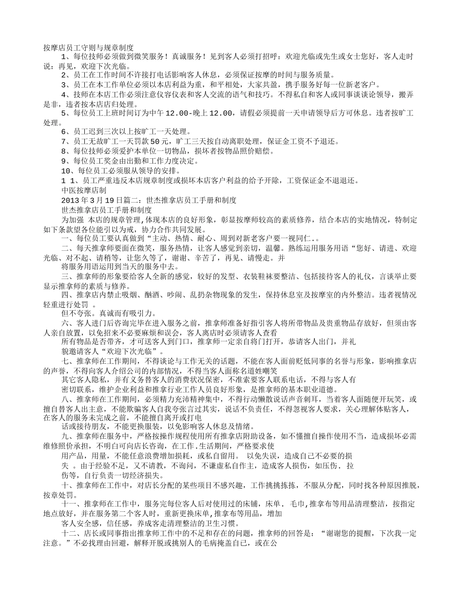 推拿店规章制度_第1页