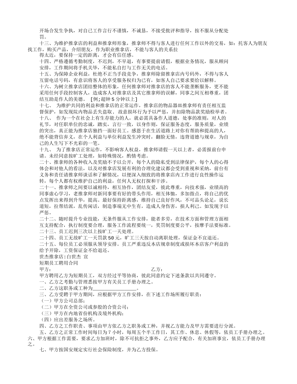 推拿店规章制度_第2页