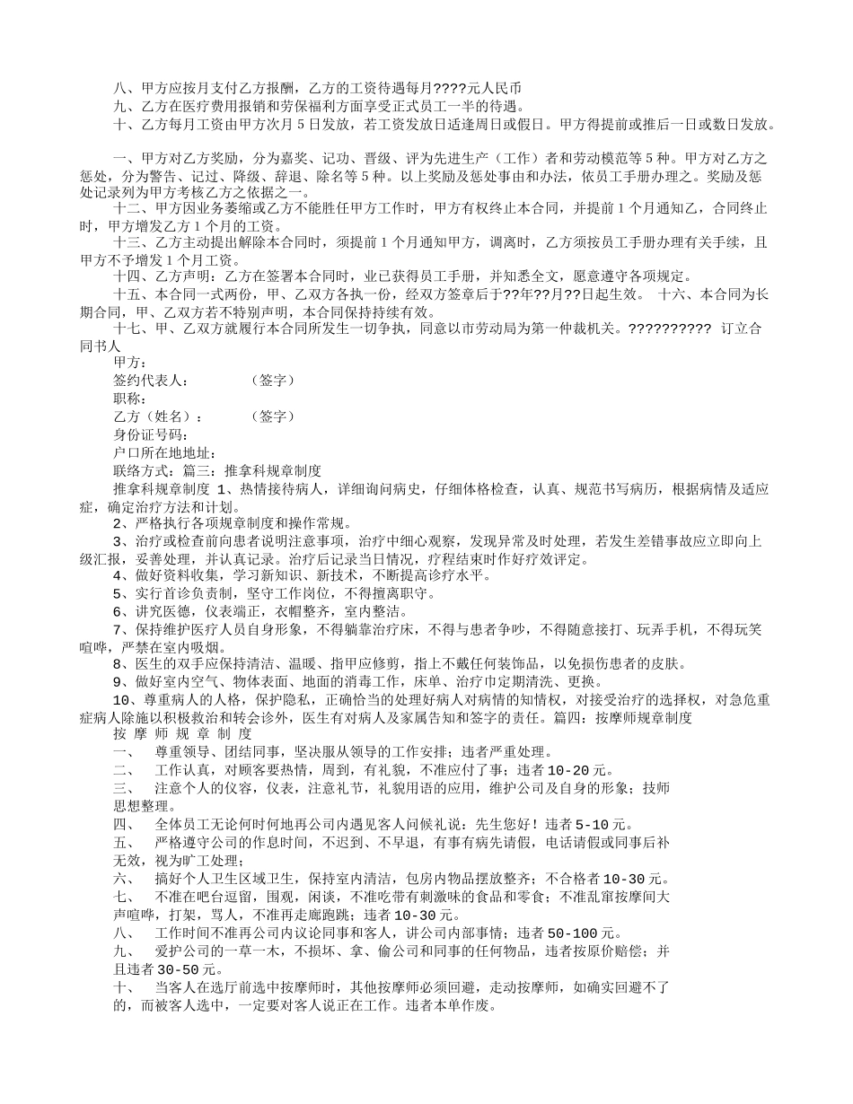 推拿店规章制度_第3页