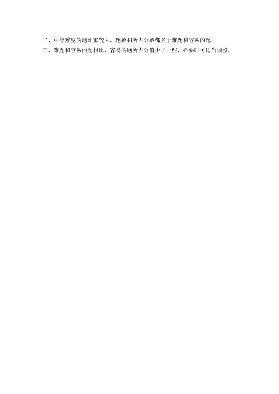 第二单元单元测验双向细目表_第2页