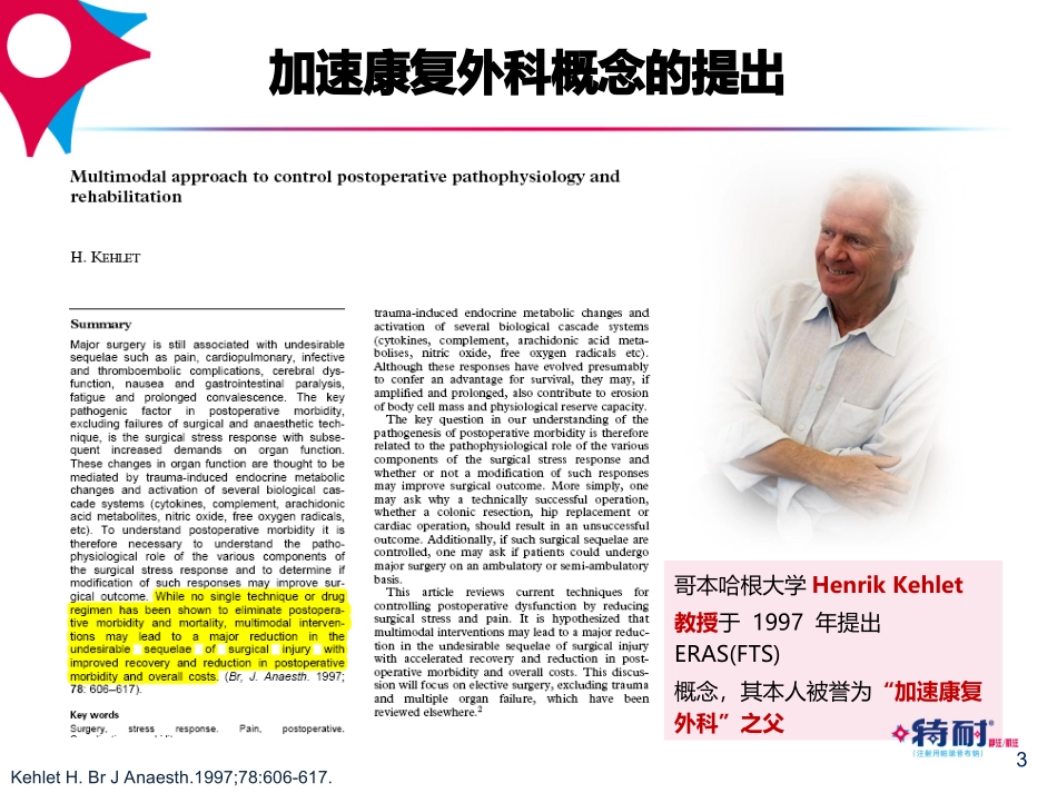 加速康复外科理念下的抗炎_第3页