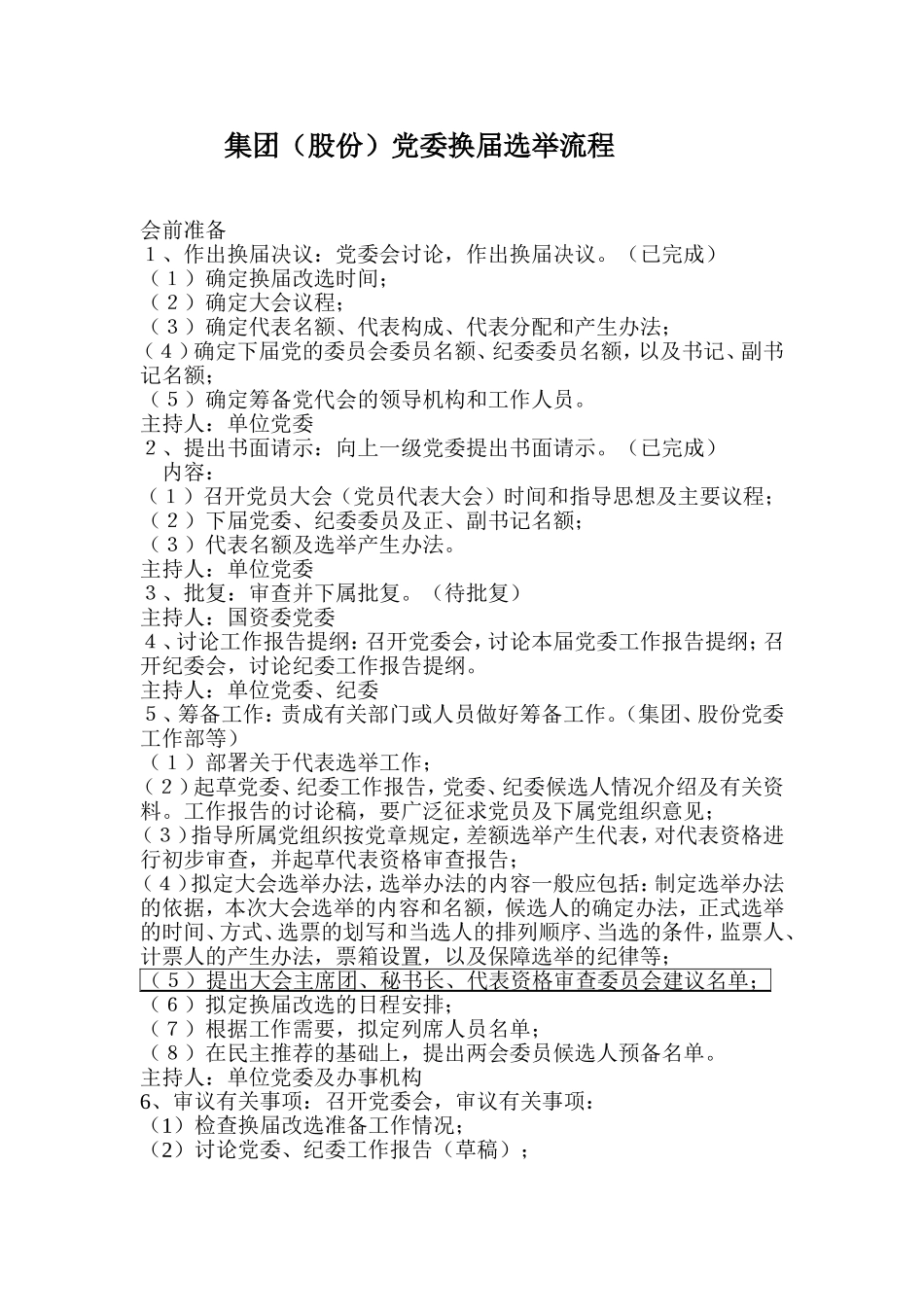 基层党委换届选举程序_第1页