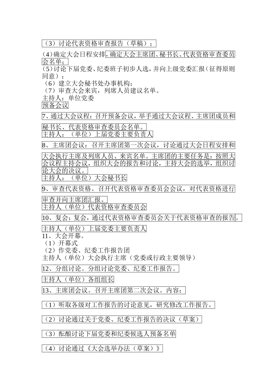 基层党委换届选举程序_第2页