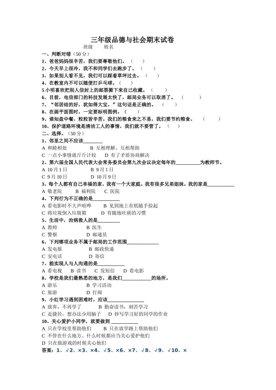 三年级品德与社会期末试卷_第1页
