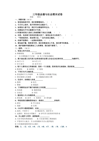 三年级品德与社会期末试卷