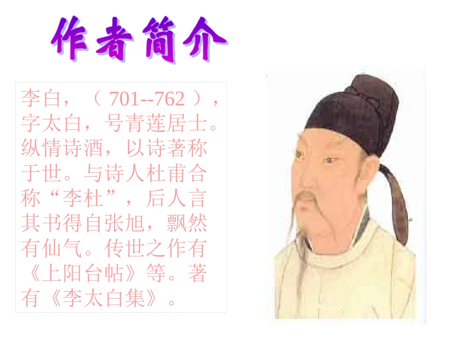 四年级语文下册第一组1.古诗词三首第二课时课件_第3页