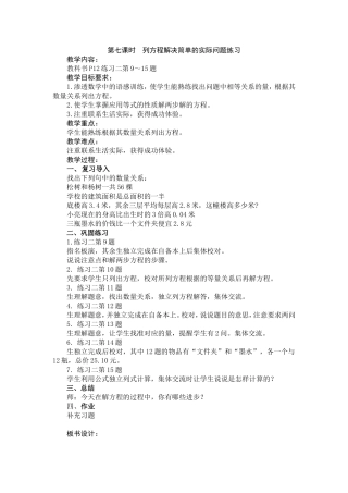 第七课时列方程解决简单的实际问题练习