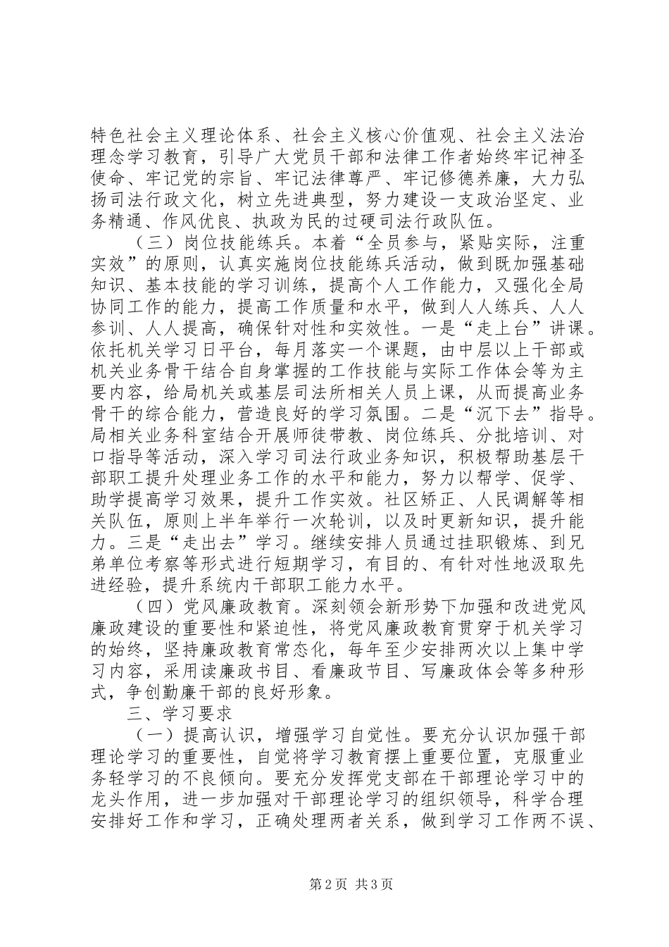 司法局政治学习工作计划_第2页