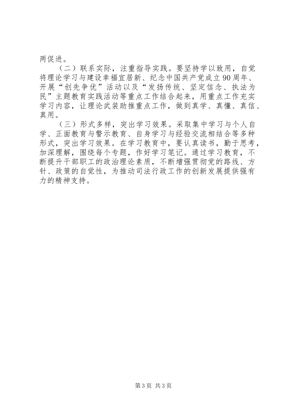 司法局政治学习工作计划_第3页