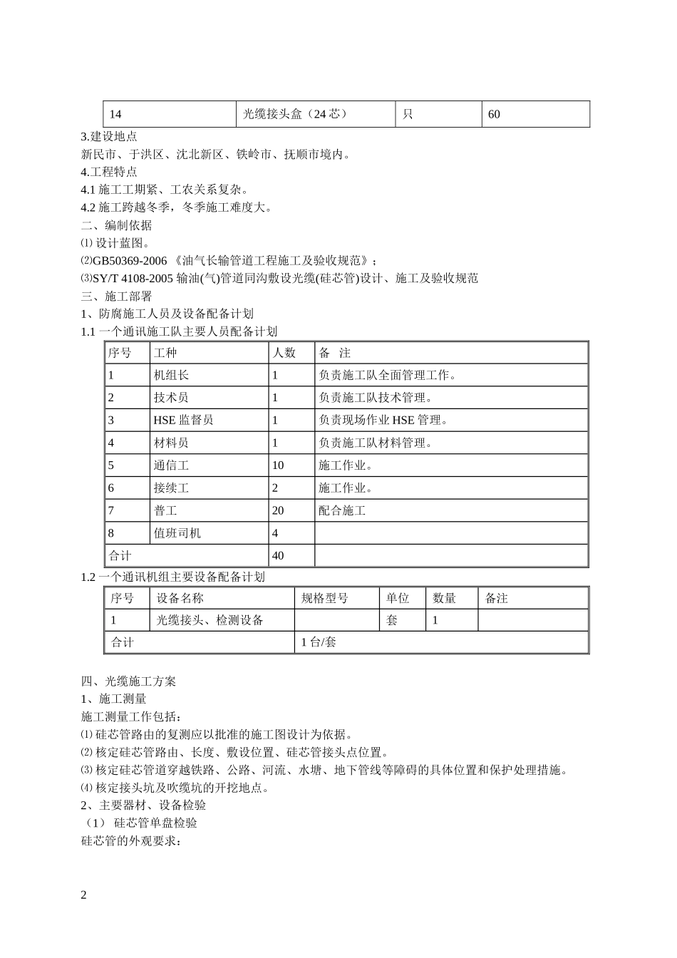 通信光缆施工方案_第3页