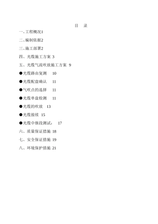 通信光缆施工方案