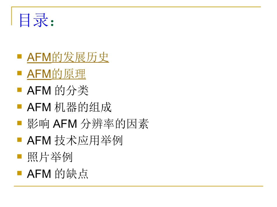 原子力显微镜的原理及应用_第2页
