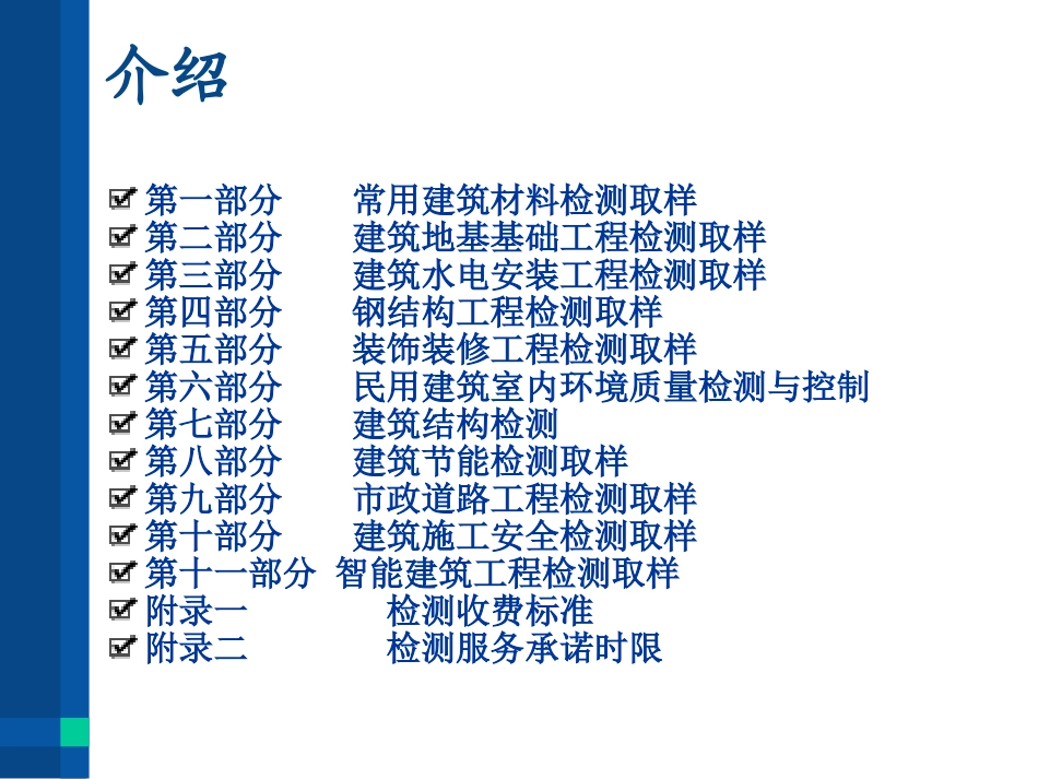 建设工程质量检测(检测依据、检测项目、取样要求)_第1页