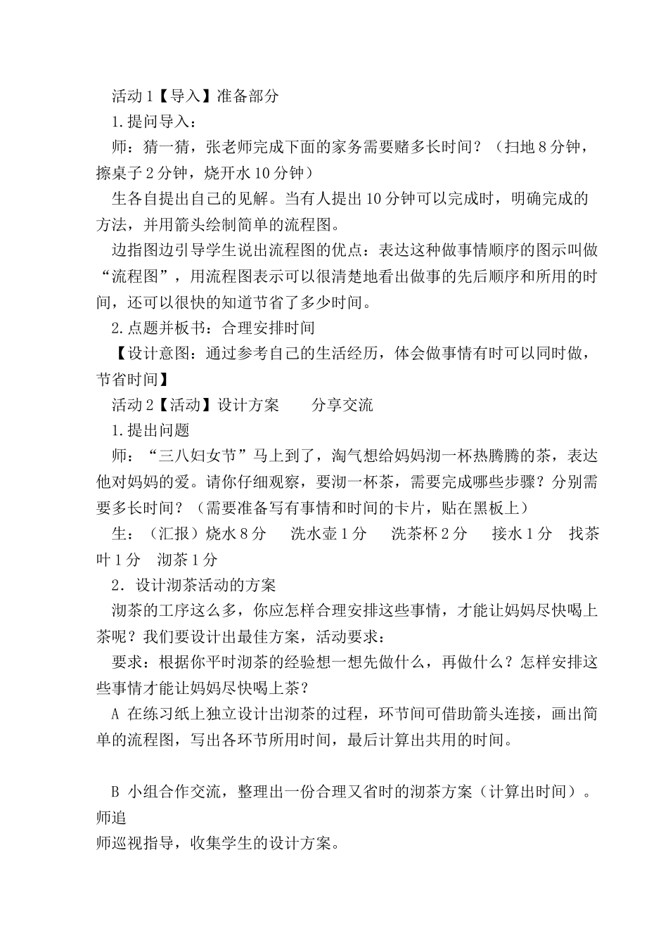 小学数学北师大2011课标版四年级优化：合理安排时间_第2页