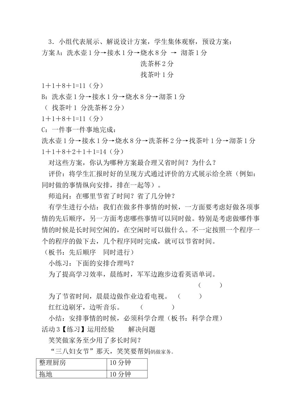 小学数学北师大2011课标版四年级优化：合理安排时间_第3页