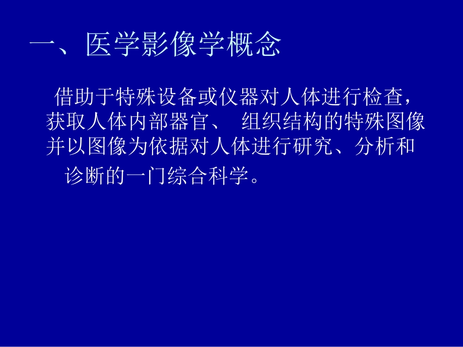 医学影像学基础_第2页