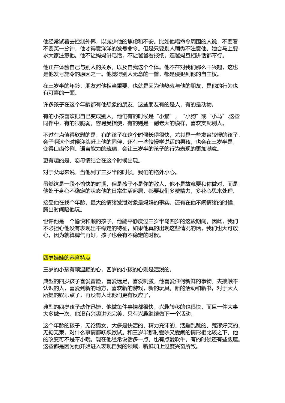 三岁娃娃的养育特点_第2页