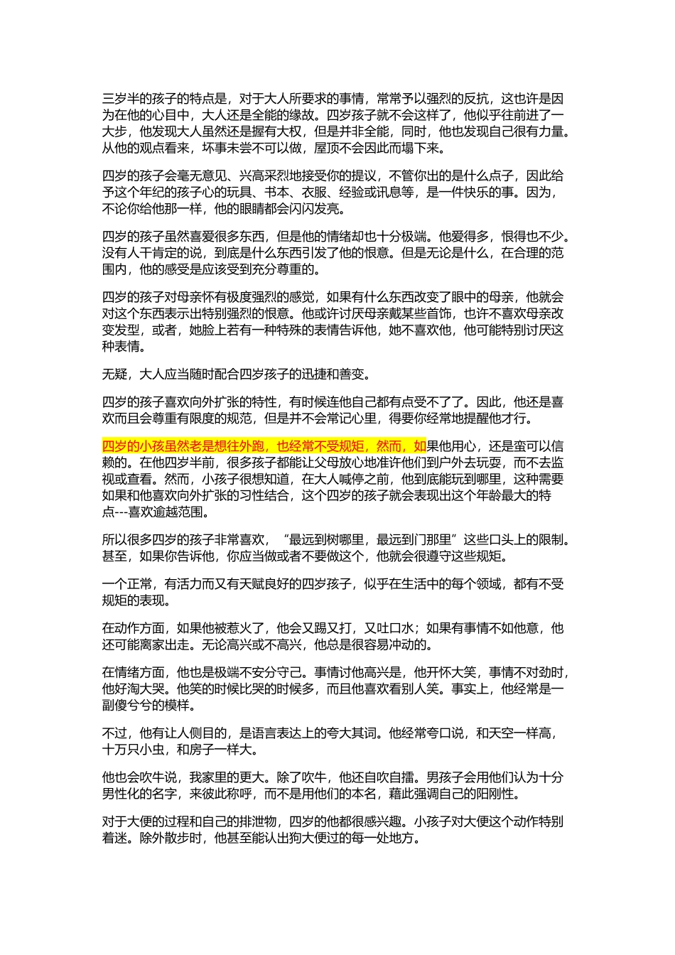 三岁娃娃的养育特点_第3页