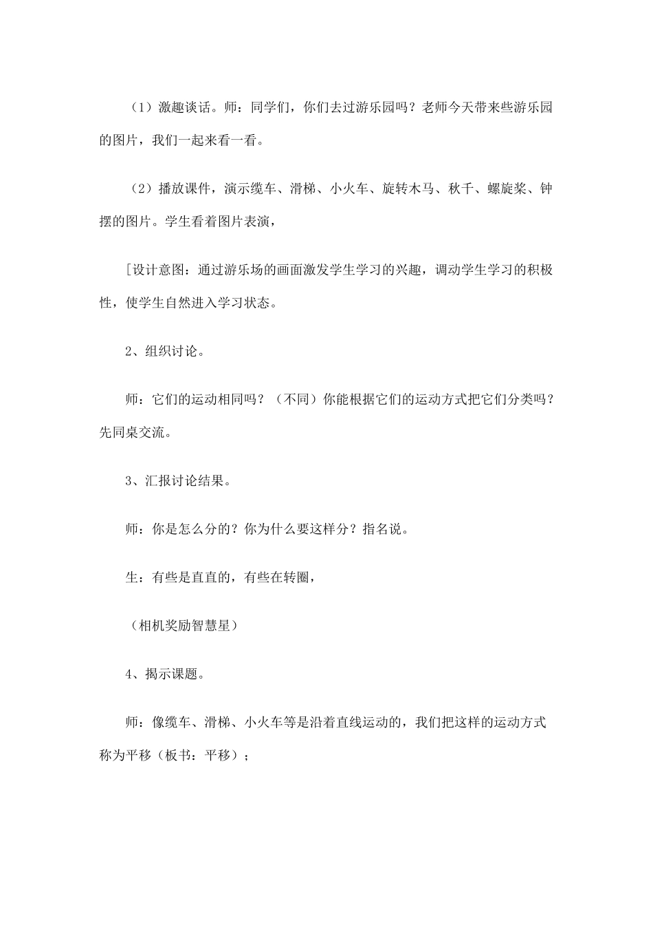 教学设计图形的平移_第2页