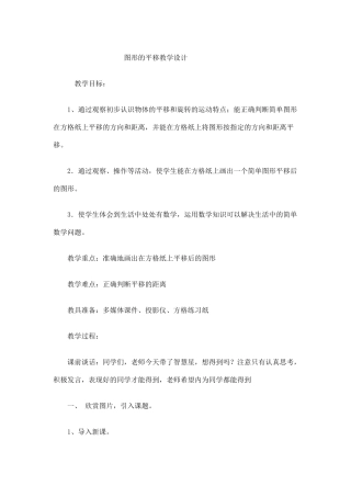 教学设计图形的平移