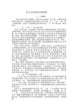 班主任经验交流材1